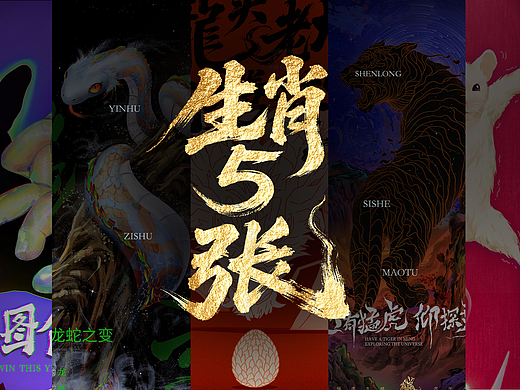 每个生肖年出一张插画｜5幅