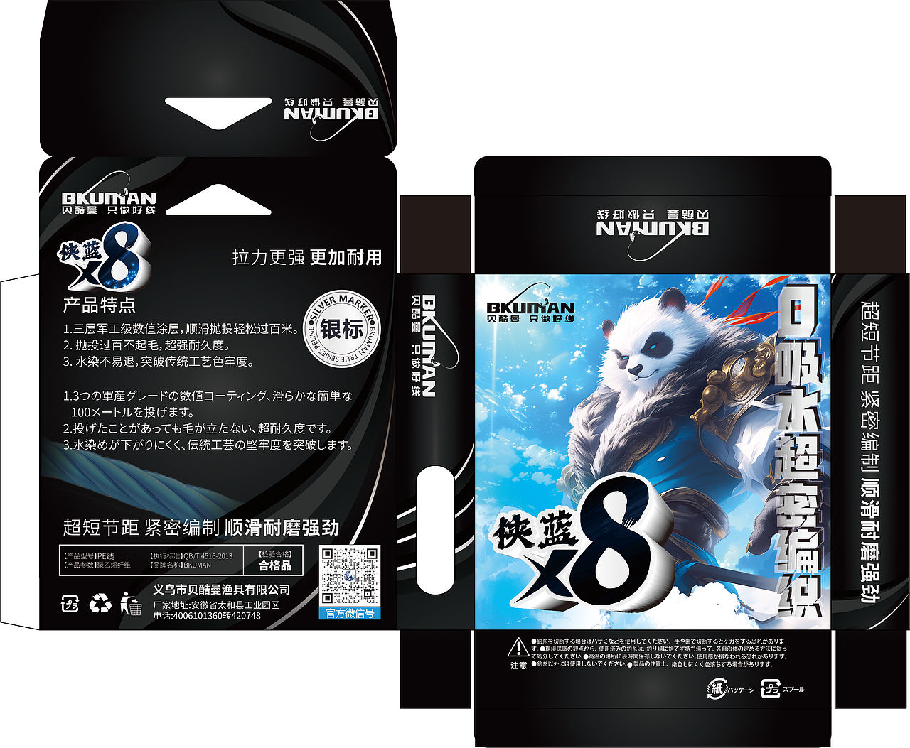 国潮武侠新势力 | 熊猫侠客IP包装设计