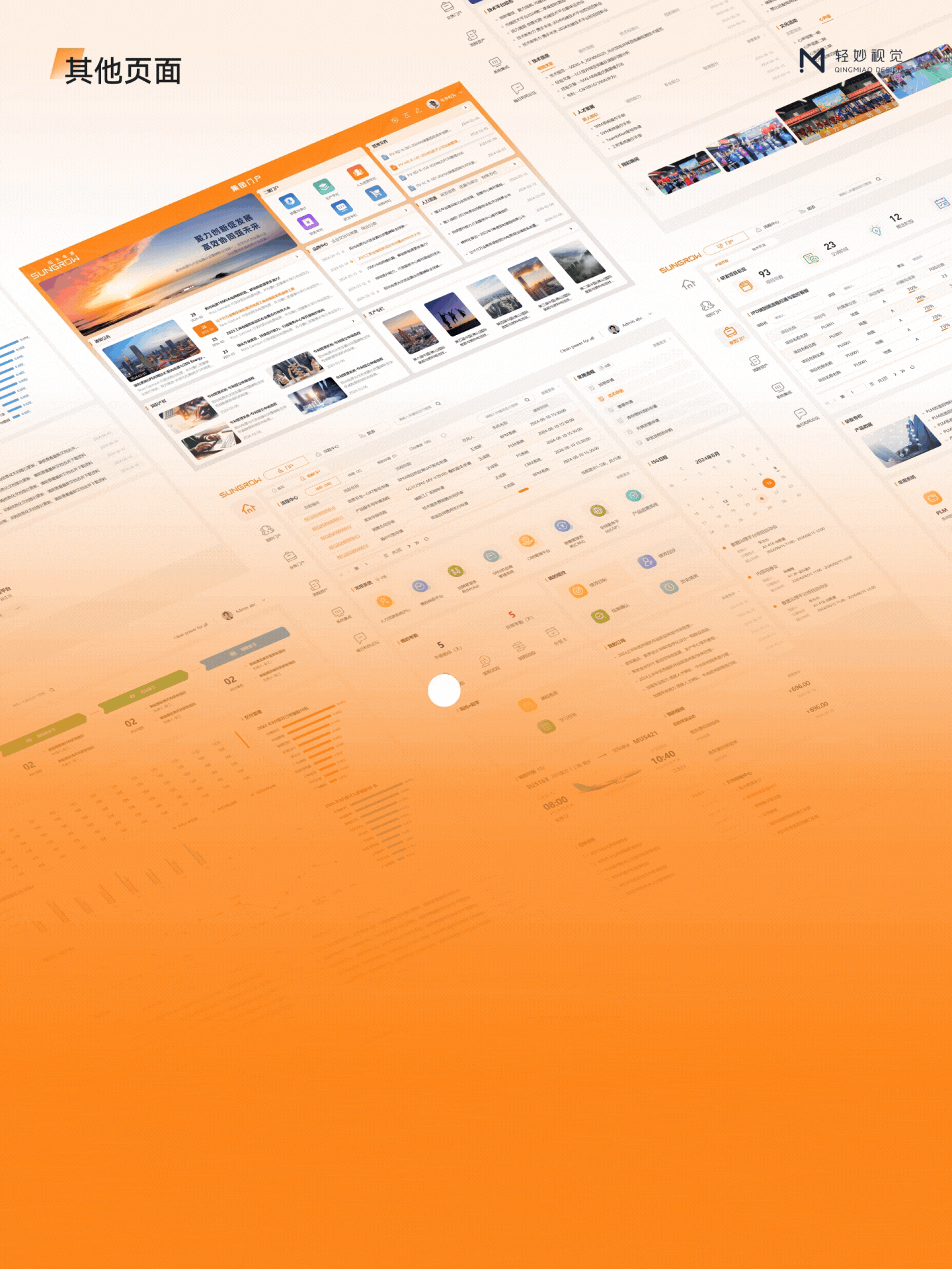 📂 企业门户·办公后台管理系统丨UI设计