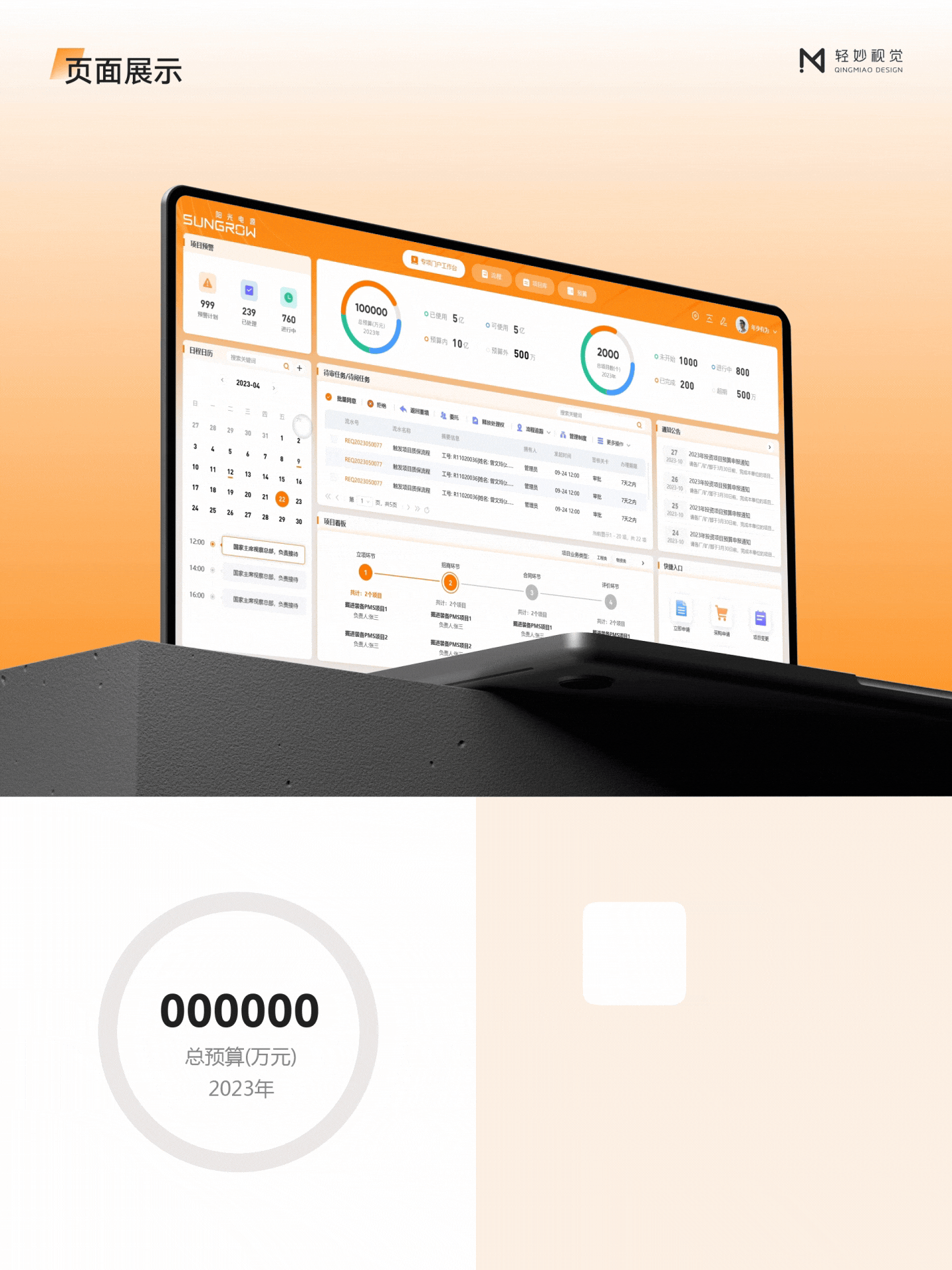 📂 企业门户·办公后台管理系统丨UI设计