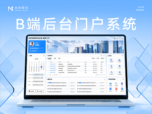 📂 企业门户·办公后台管理系统丨UI设计