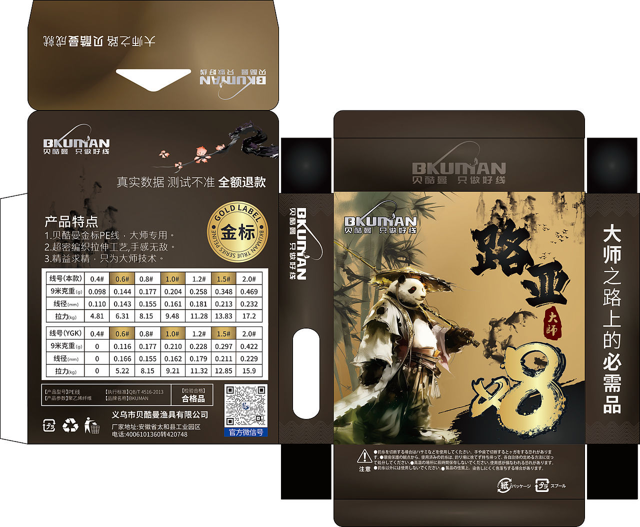 “大智若熊”丨熊猫大师包装设计