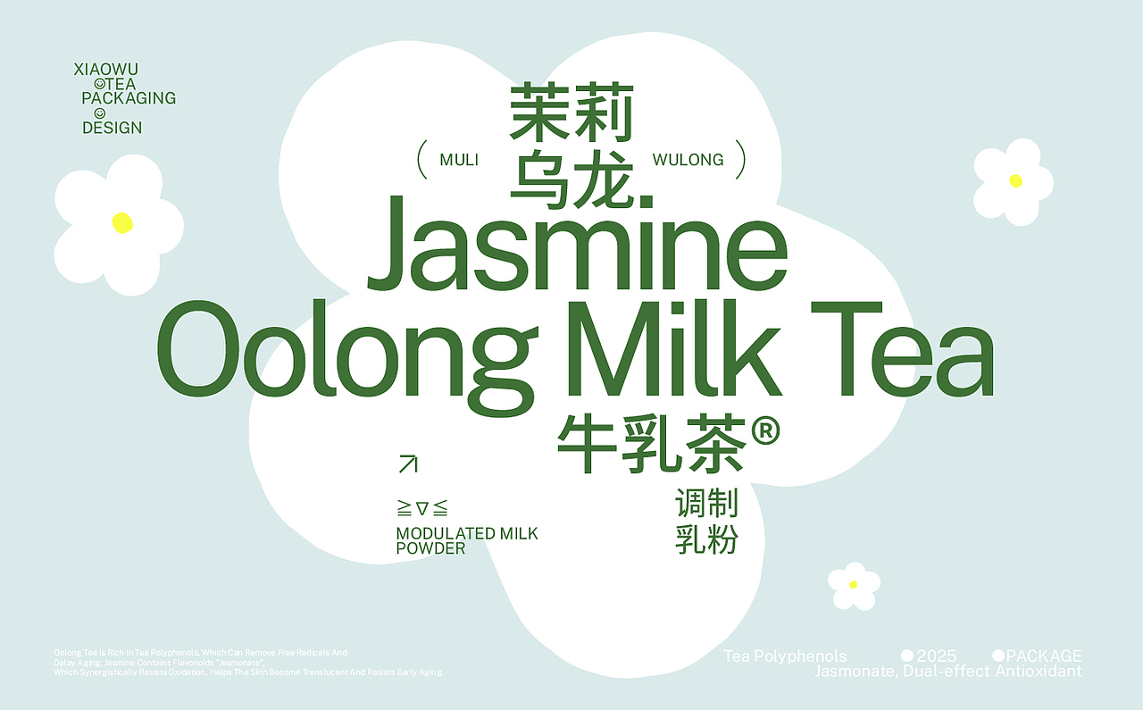 包装设计-茉莉乌龙牛乳茶