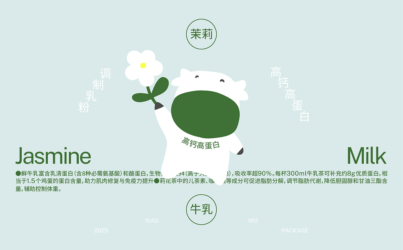 包装设计-茉莉乌龙牛乳茶