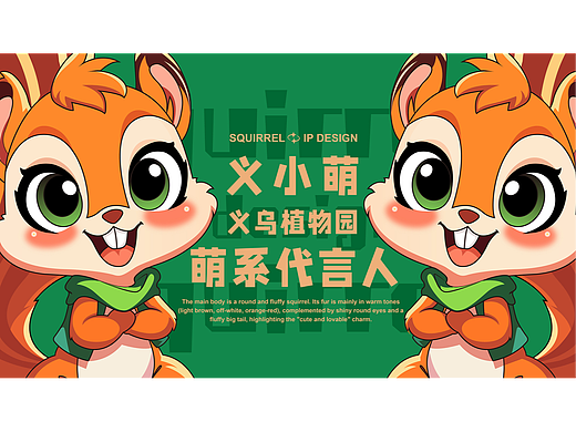 松鼠ip设计（个人主页-ZNzE4NDMxNjA=） - IP形象 - 站酷设计师Peter喵原创素材 - 站酷ZCOOL