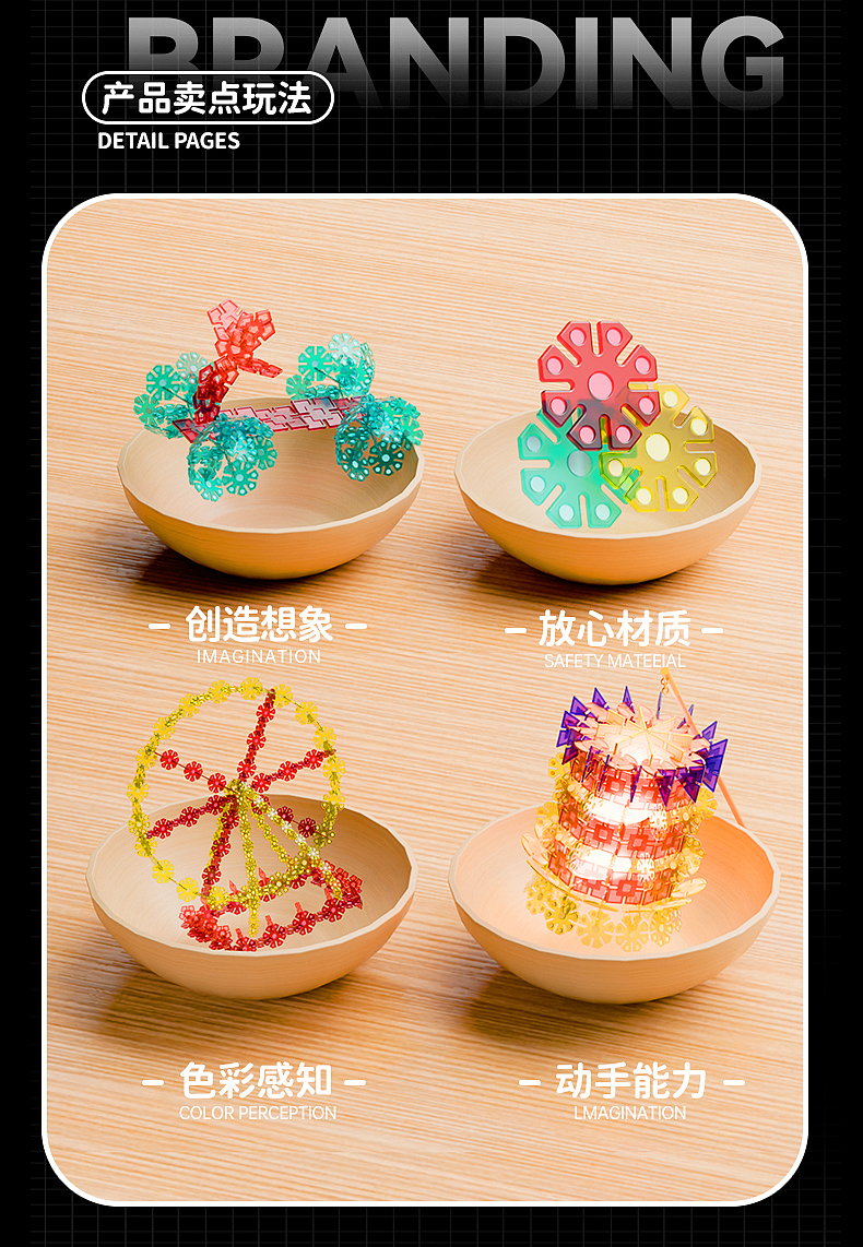 儿童玩具电商详情页 - 多彩雪花片（图ZMzg5OTIxMzA0） - 产品 - 站酷设计师野子品策原创素材 - 站酷ZCOOL