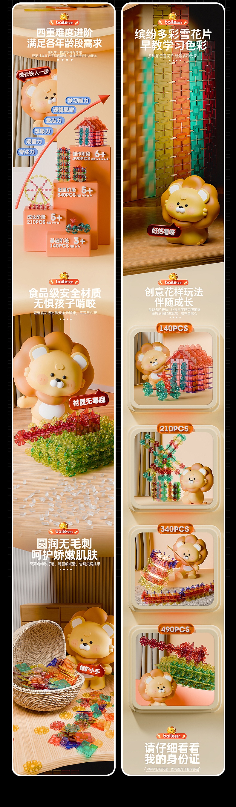 儿童玩具电商详情页 - 多彩雪花片（图ZMzg5OTIxMzIw） - 产品 - 站酷设计师野子品策原创素材 - 站酷ZCOOL