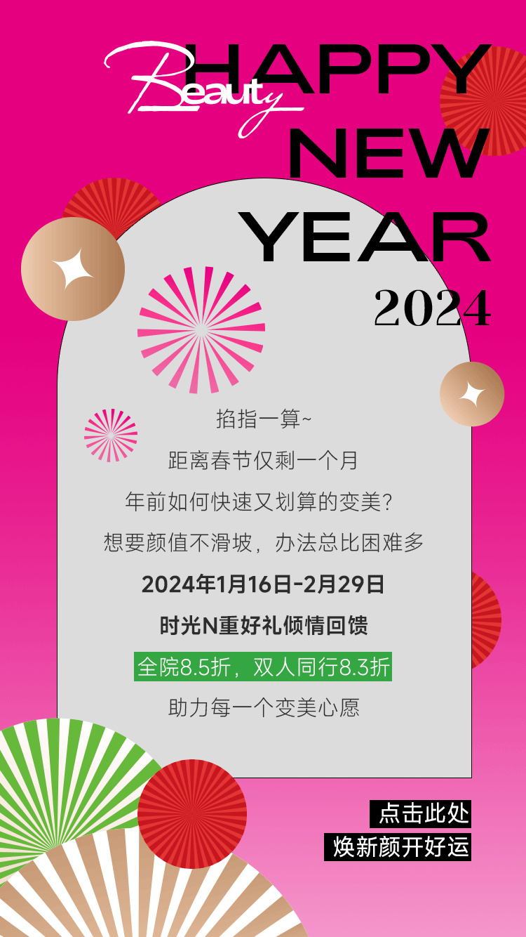 2024新年物料线上