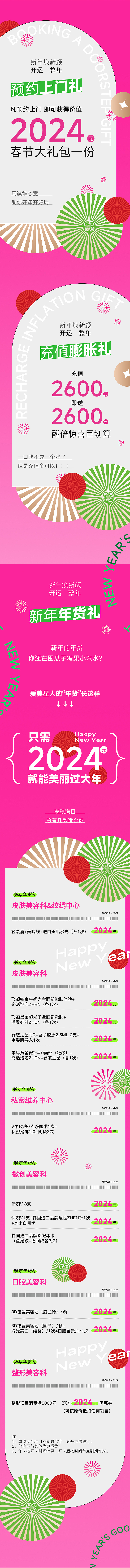 2024新年物料线上