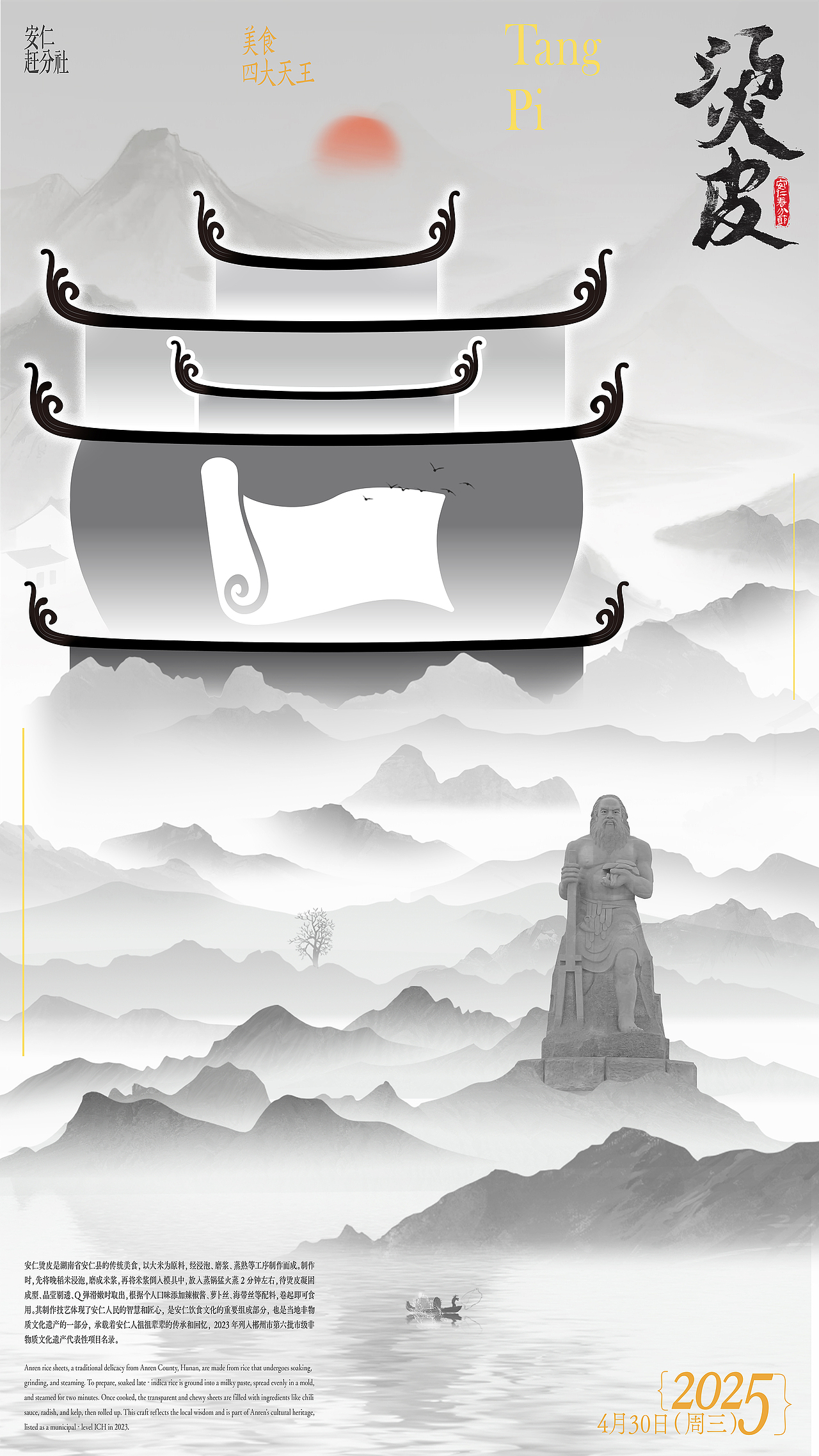 家鄉(xiāng)打call系列海報(bào) 之 《安仁縣趕分社美食四大天王》（圖ZMzg5OTIzMzI4） - 海報(bào) - 站酷設(shè)計(jì)師大末子原創(chuàng)素材 - 站酷ZCOOL