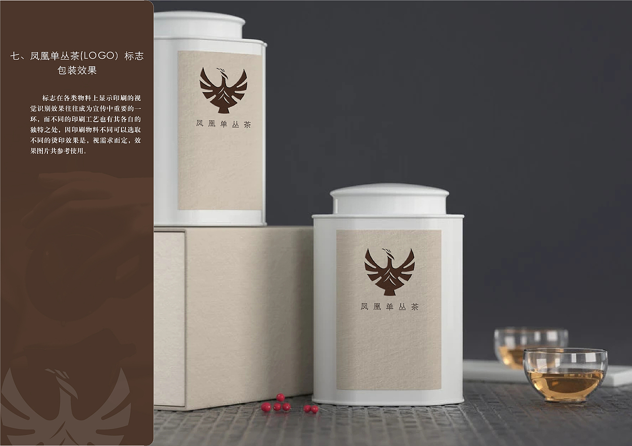 凤凰单丛茶标志(logo)设计(二)