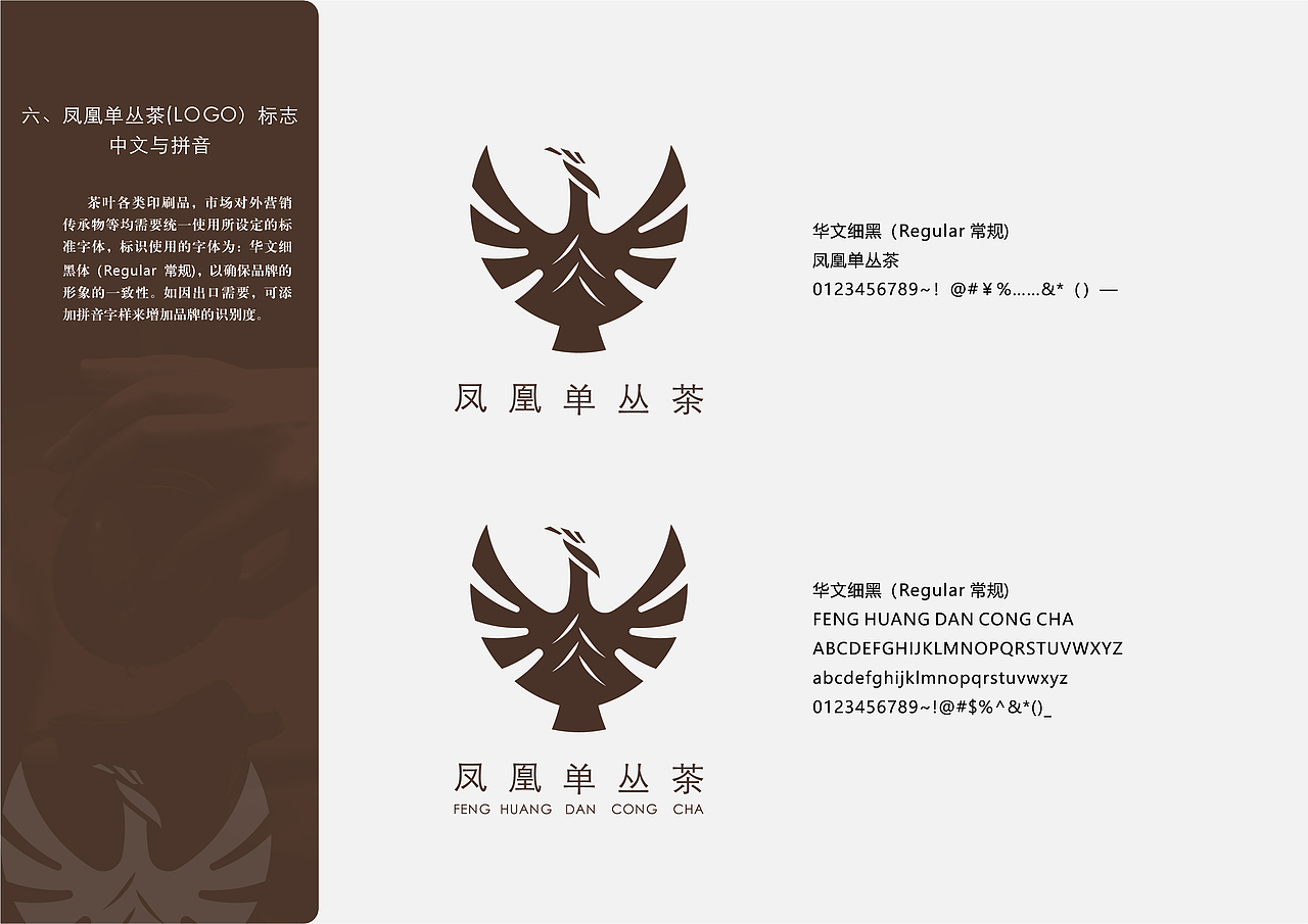 凤凰单丛茶标志(logo)设计(二)