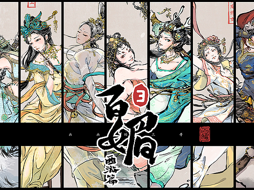 西游百媚女妖精