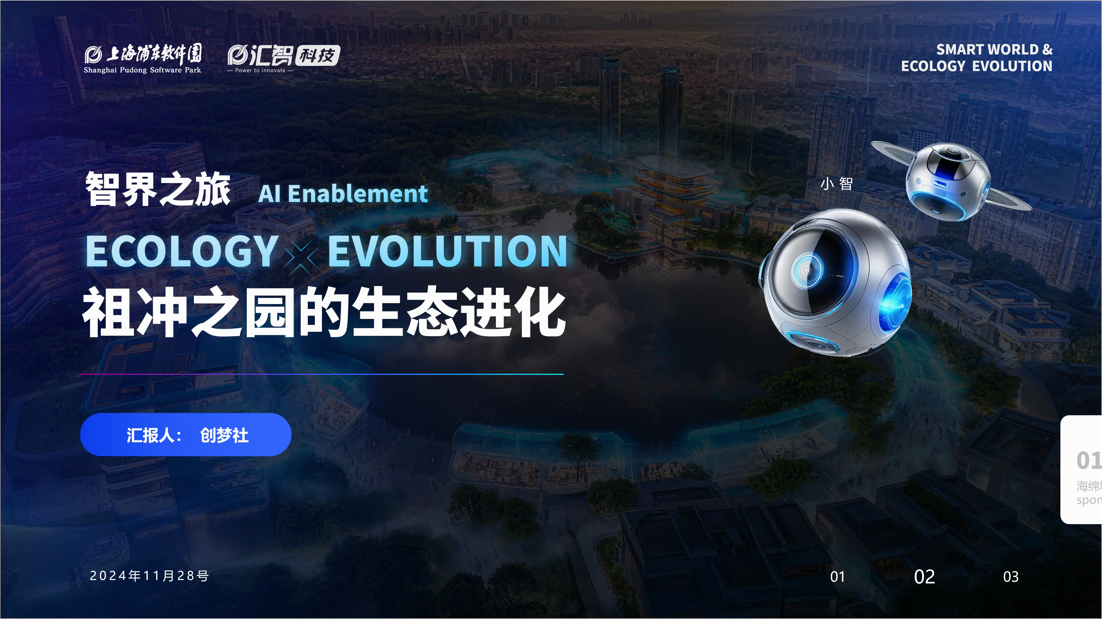 “智界之旅——祖冲之园的生态进化”以人工智能驱动的元宇宙生态系统（浦东新区）（图ZMzg5OTI3Njcy） - VR设计 - 站酷设计师创梦社原创素材 - 站酷ZCOOL