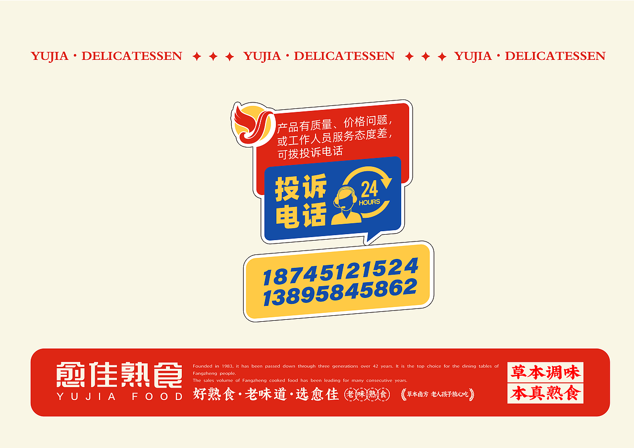 愈佳熟食-品牌设计（图ZMzg5OTI4MDky） - 品牌 - 站酷设计师时与餐创原创素材 - 站酷ZCOOL