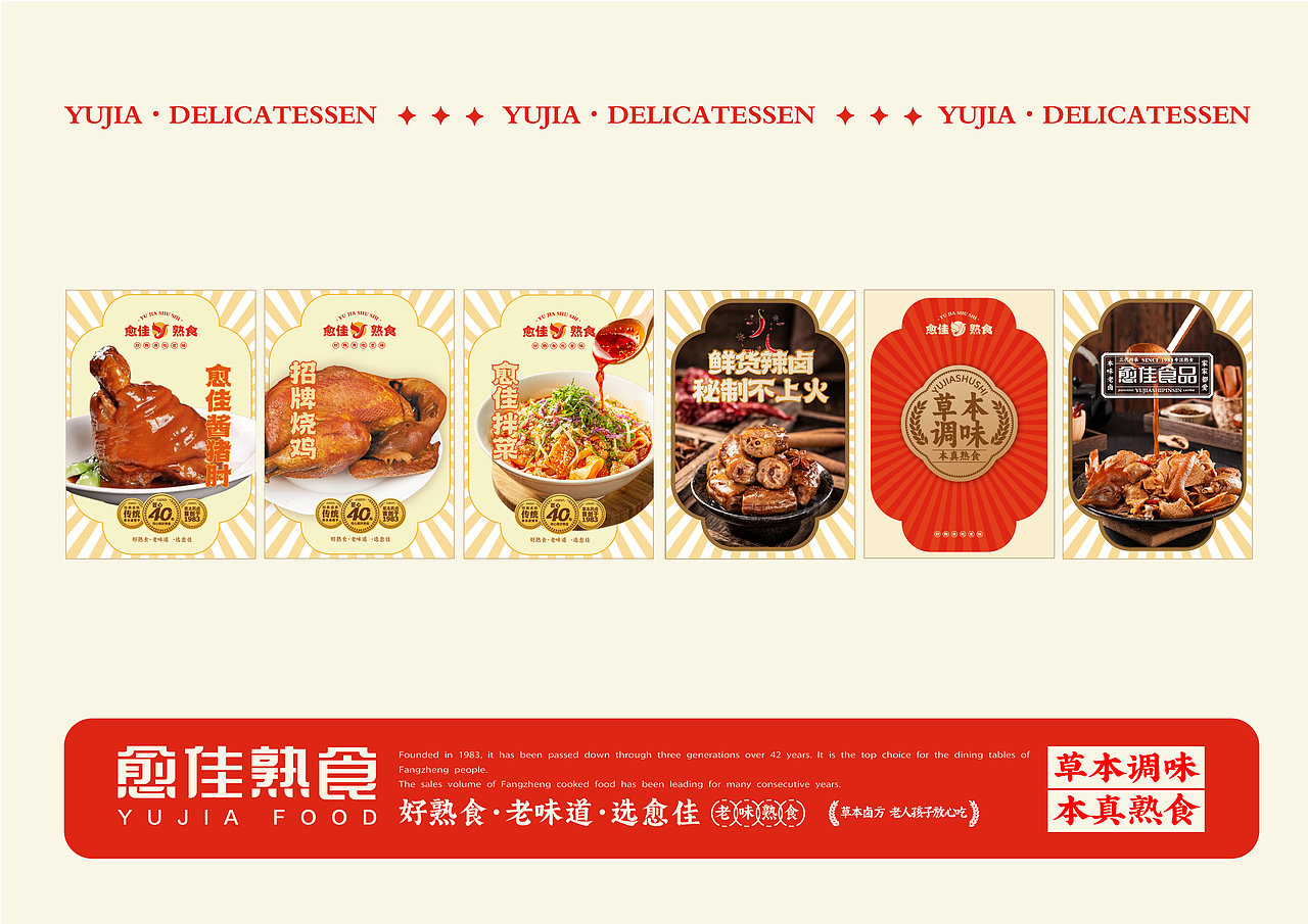 愈佳熟食-品牌设计（图ZMzg5OTI4MDk2） - 品牌 - 站酷设计师时与餐创原创素材 - 站酷ZCOOL
