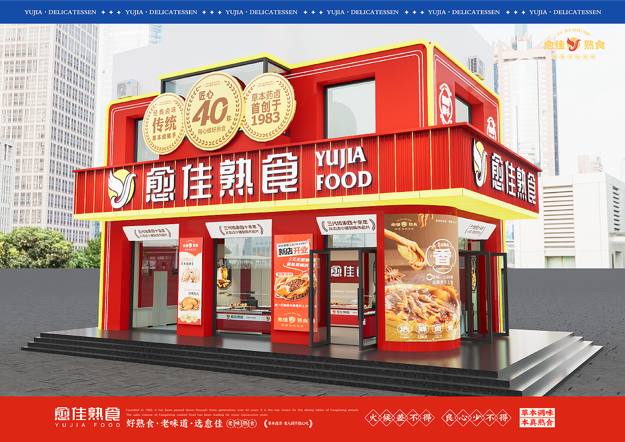 愈佳熟食-品牌设计（图ZMzg5OTI4MTA0） - 品牌 - 站酷设计师时与餐创原创素材 - 站酷ZCOOL