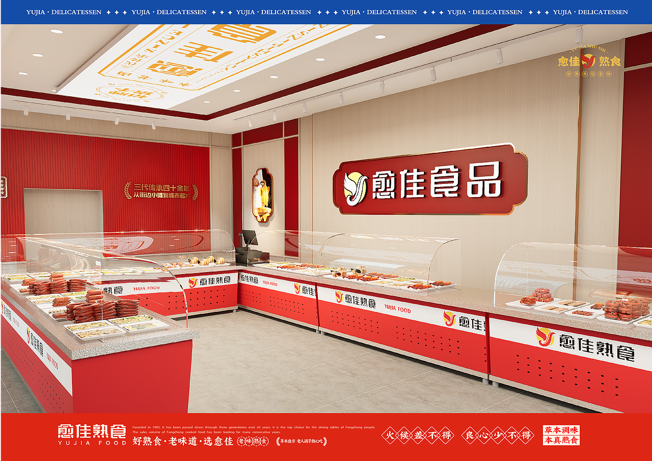 愈佳熟食-品牌设计（图ZMzg5OTI4MTIw） - 品牌 - 站酷设计师时与餐创原创素材 - 站酷ZCOOL