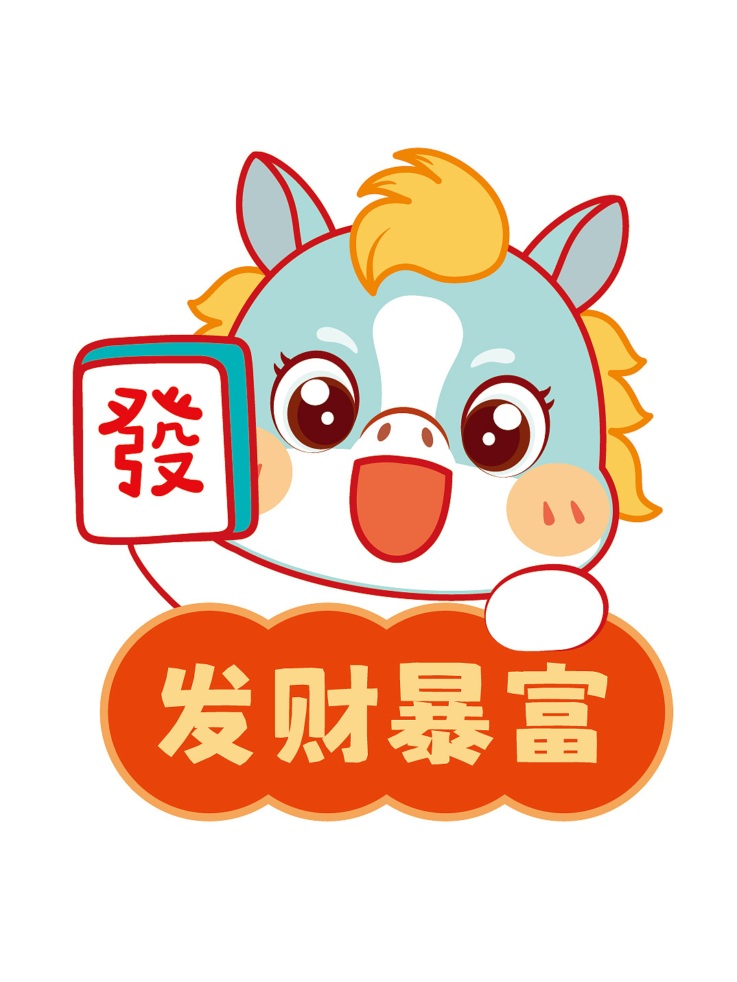 卡通可爱小马宝宝插画图片设计卡通可爱表情包马年（图ZMzg5OTMxNDMy） - 商业插画 - 站酷设计师阿茹生肖IP原创素材 - 站酷ZCOOL