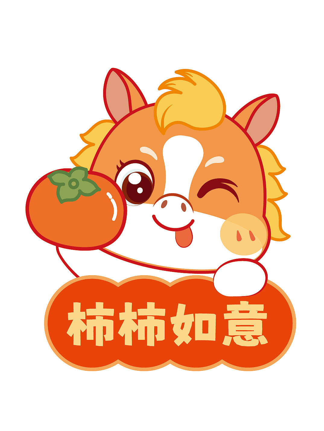 卡通可爱小马宝宝插画图片设计卡通可爱表情包马年（图ZMzg5OTMxNDA0） - 商业插画 - 站酷设计师阿茹生肖IP原创素材 - 站酷ZCOOL