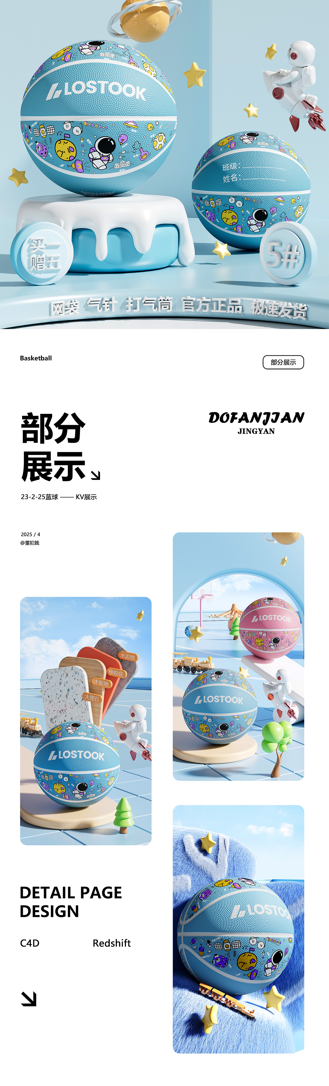 【工作记录】 羽毛球拍 臂力器 篮球