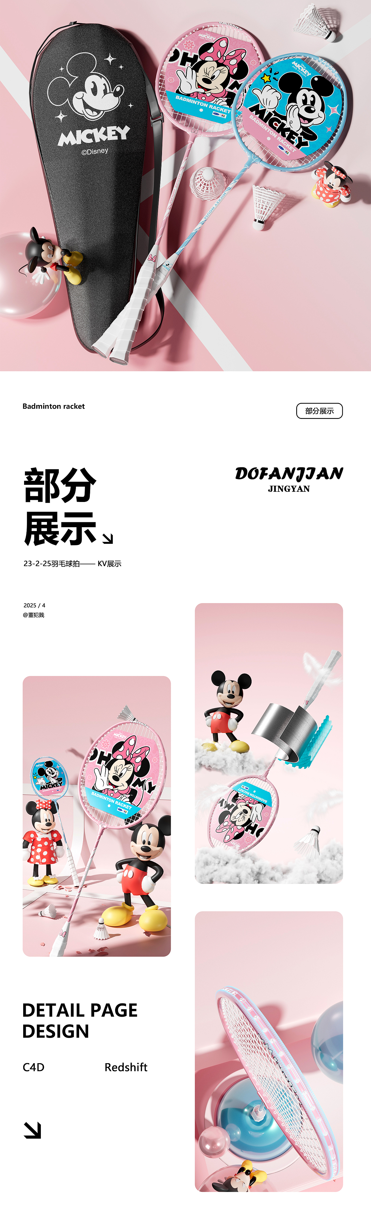 【工作记录】 羽毛球拍 臂力器 篮球