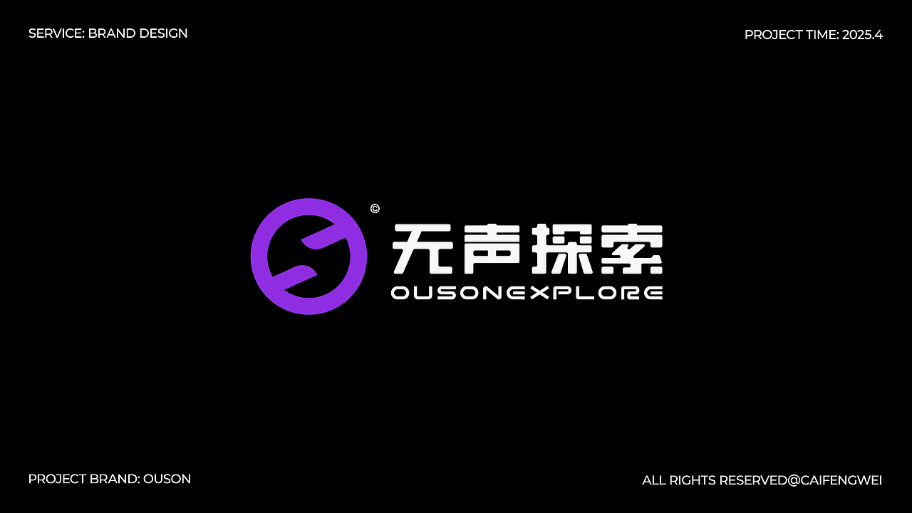 OUSON无声探索 ·品牌提案设计