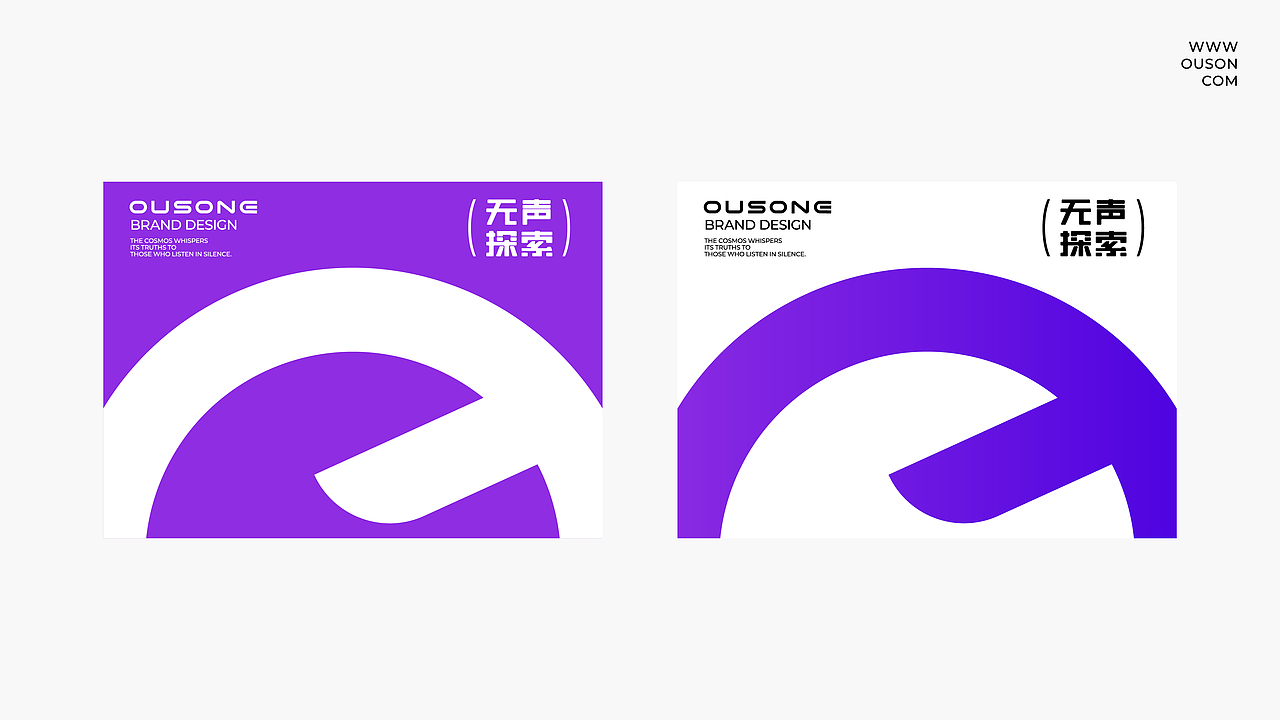 OUSON无声探索 ·品牌提案设计
