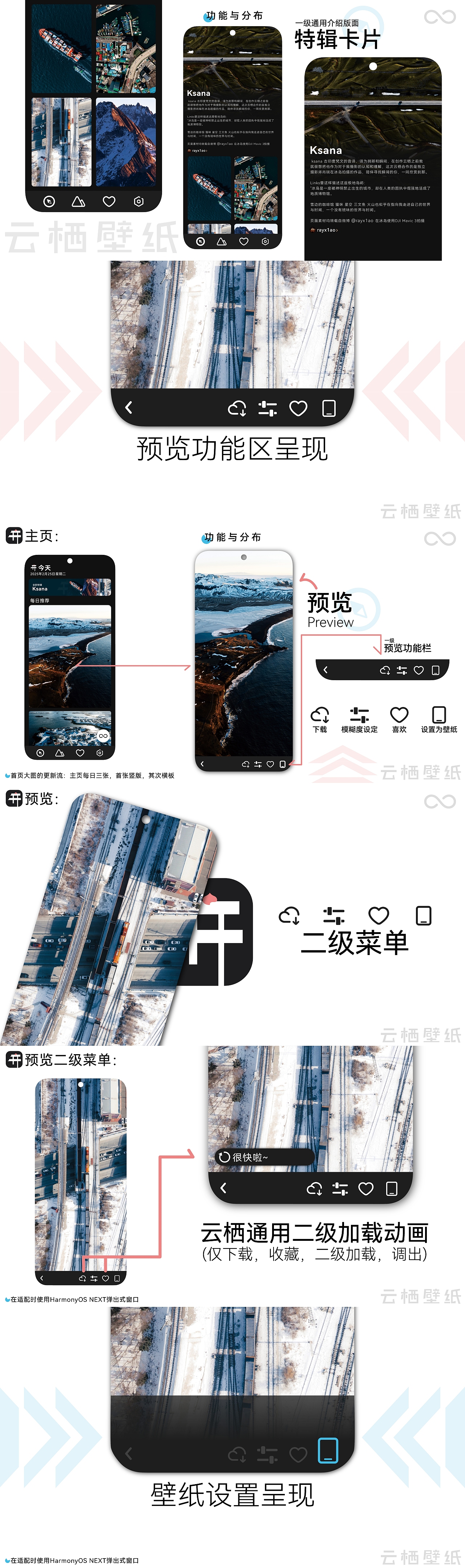 云栖壁纸·UI毕业设计·创作留档