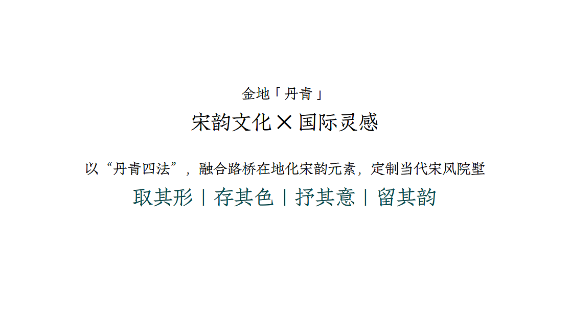 2024金地路桥中央山低密地块宋式院墅项目提案