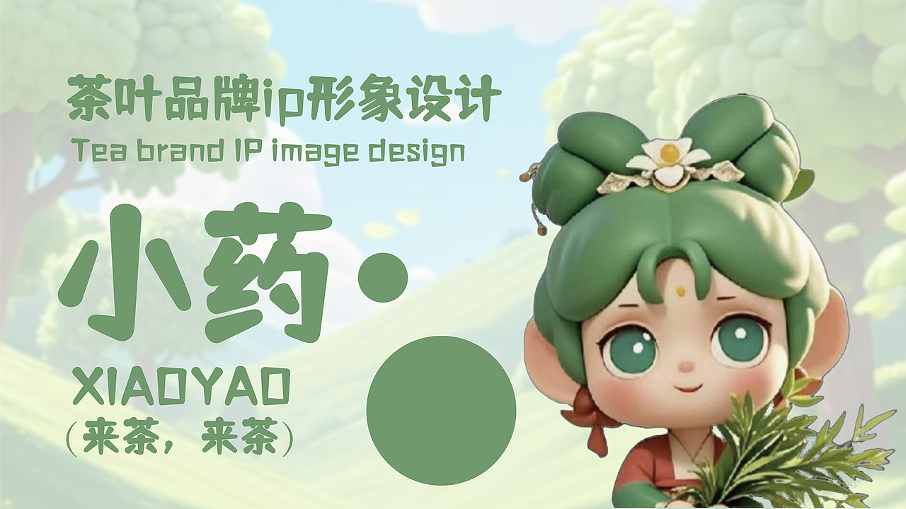 茶叶品牌IP形象设计|逐浪派对