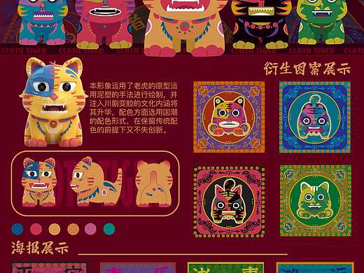 山东非遗布老虎vi设计