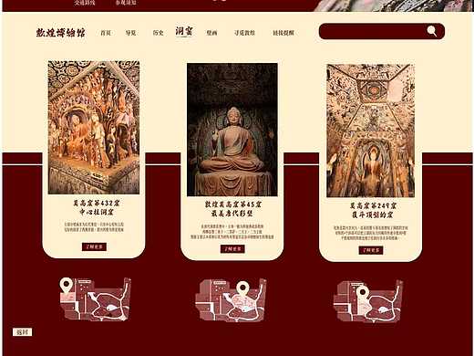 敦煌网页设计💞