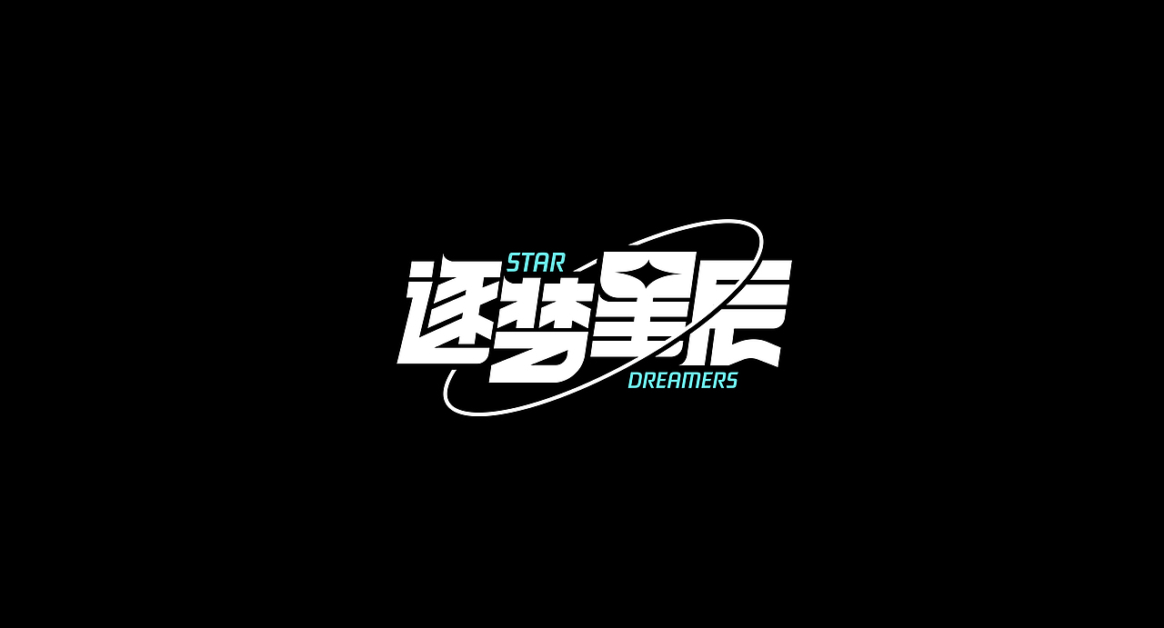 Logo&字体设计（图ZMzg5OTUyMDcy） - 字体/字形 - 站酷设计师Jeff杰夫原创素材 - 站酷ZCOOL
