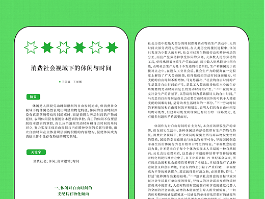 指尖上的学术新视界，一目了然