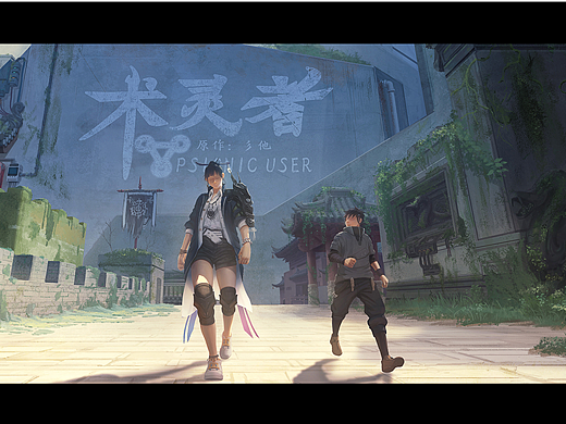 原创漫画《术灵者》——师徒（部分画面展示）