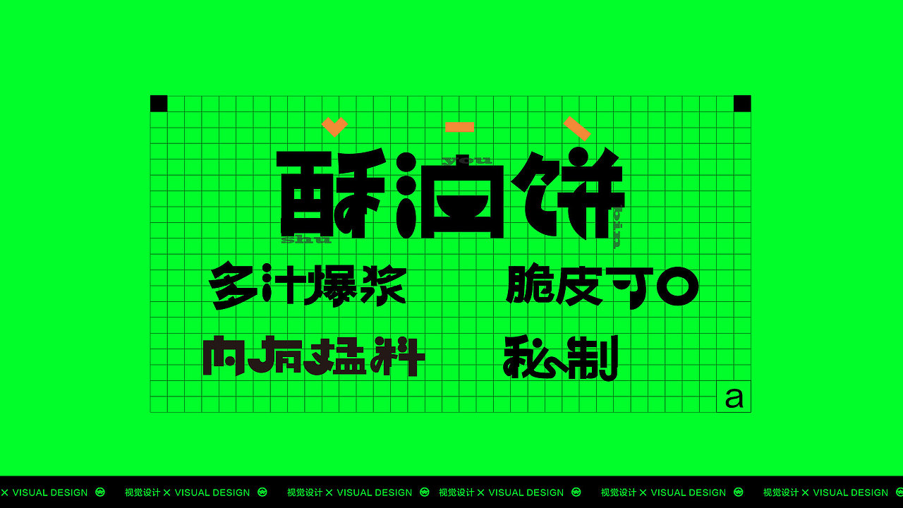 项目回顾 | 苏州本地特色酥油饼包裝年轻化重塑