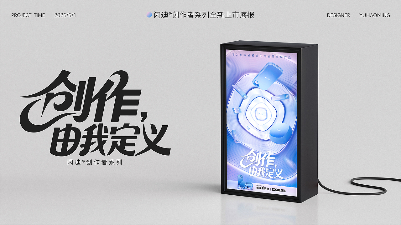 创作由我定义（图ZMzg5OTU1ODIw） - 海报 - 站酷设计师Yuhm23原创素材 - 站酷ZCOOL