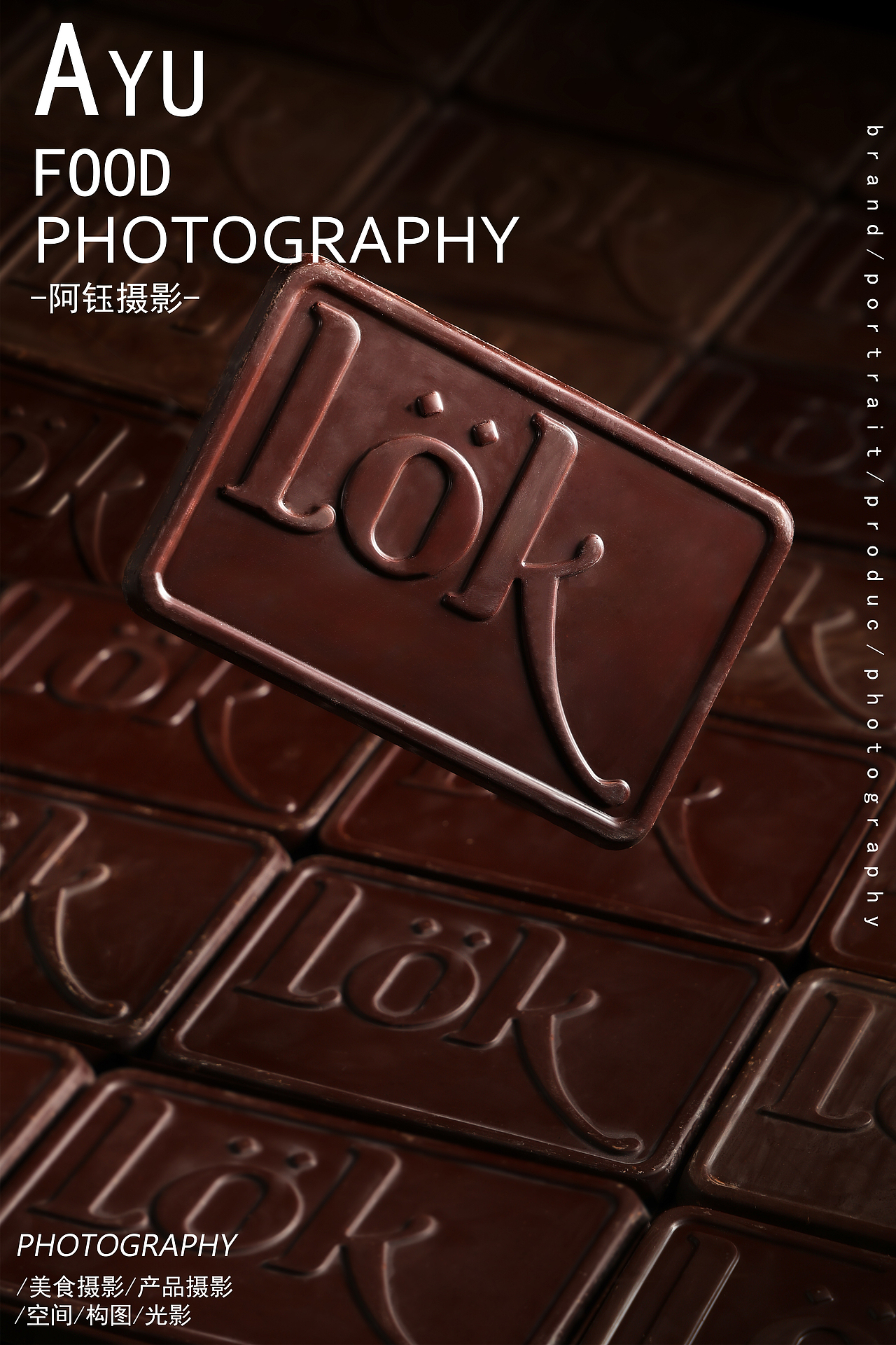 【LOK】巧克力 X 阿钰摄影