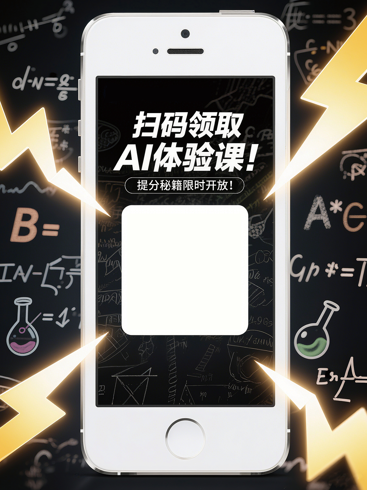 AI体验课!提分秘籍限时开放!