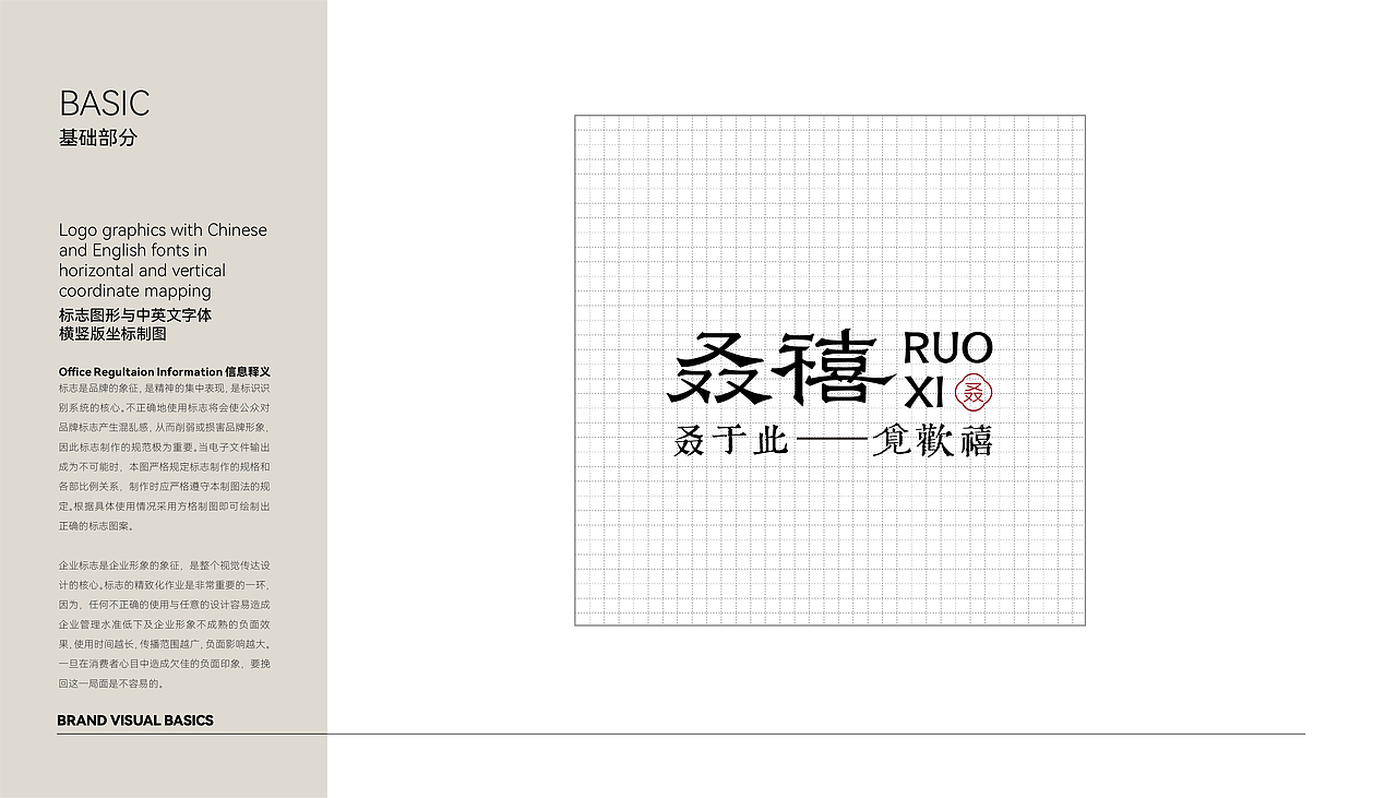 叒禧品牌VI设计