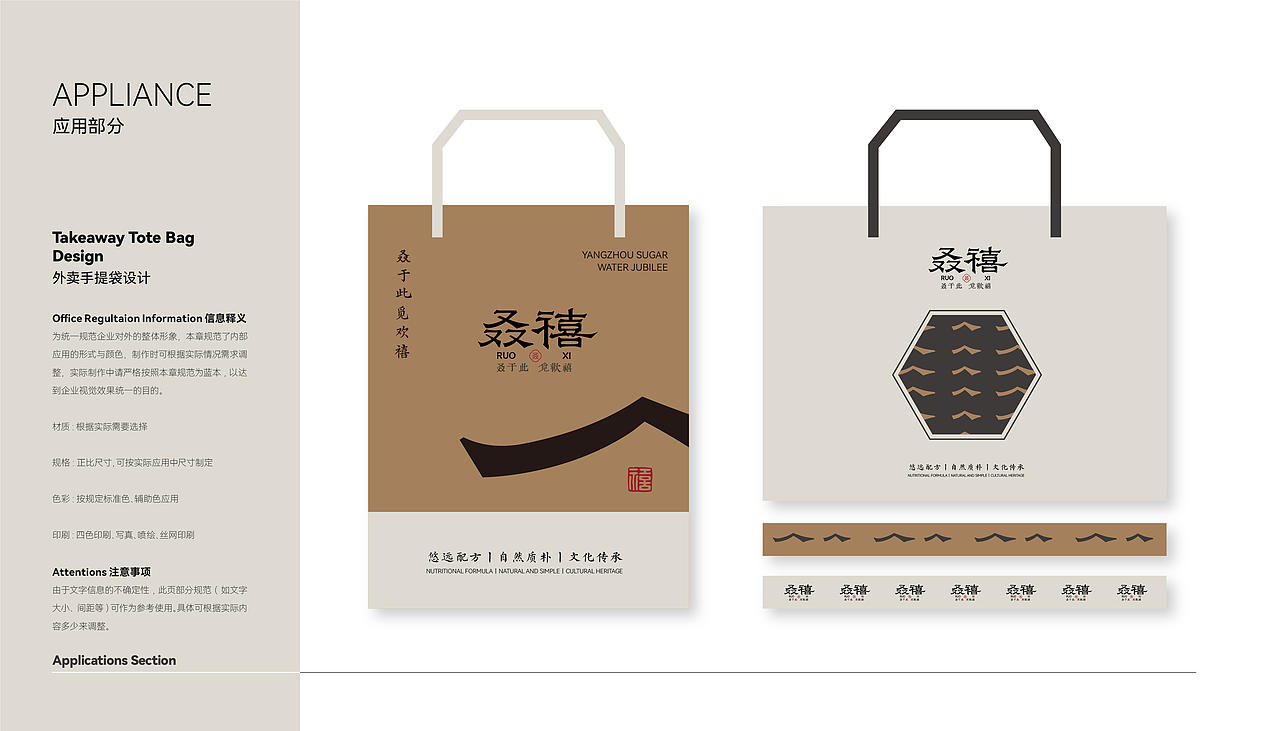 叒禧品牌VI设计