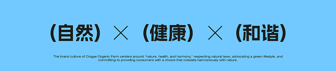 Cingye青野有机农场|品牌设计