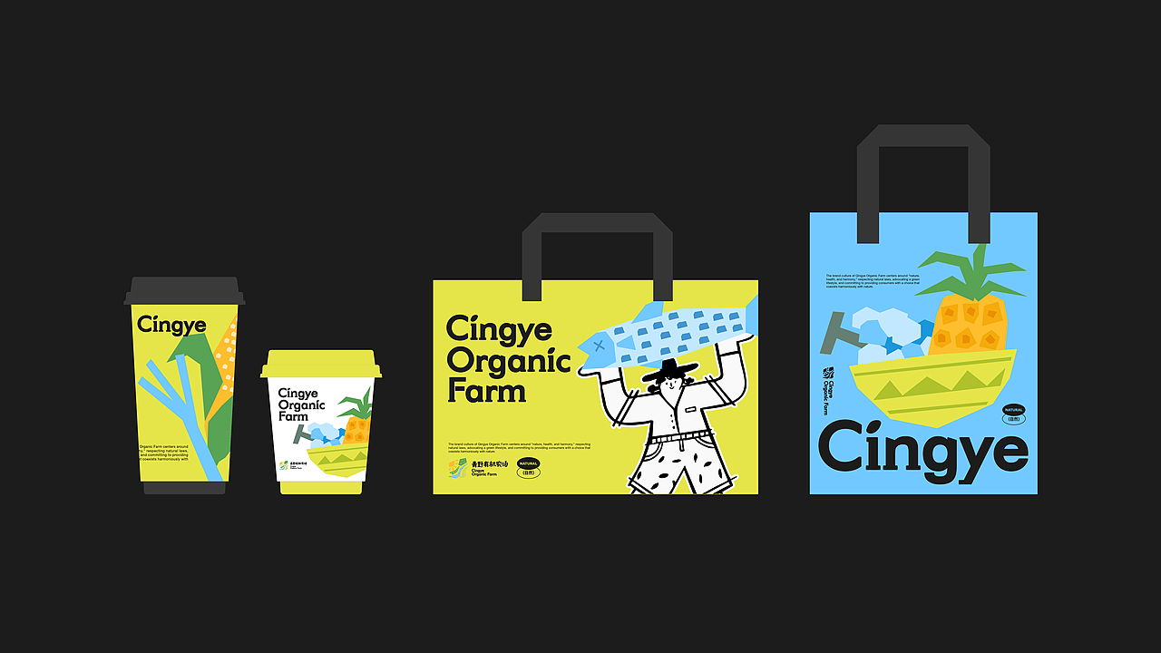 Cingye青野有机农场|品牌设计