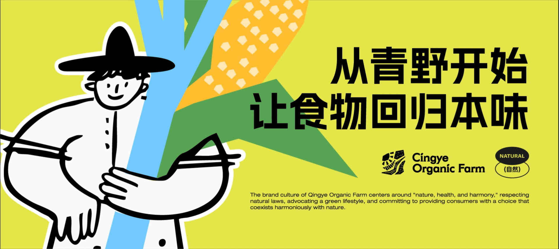 Cingye青野有机农场|品牌设计