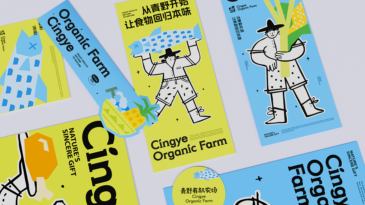 Cingye青野有机农场|品牌设计