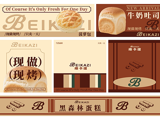 面包品牌VI设计提案