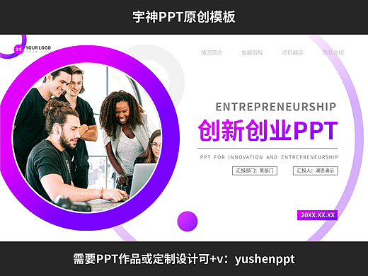 互联网+创新创业比赛PPT模板
