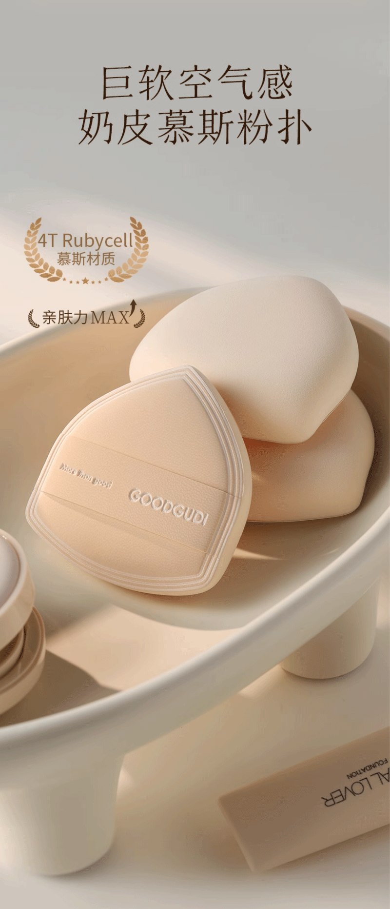 销量5万的奶皮慕斯气垫粉扑详情页是怎么样的呢?