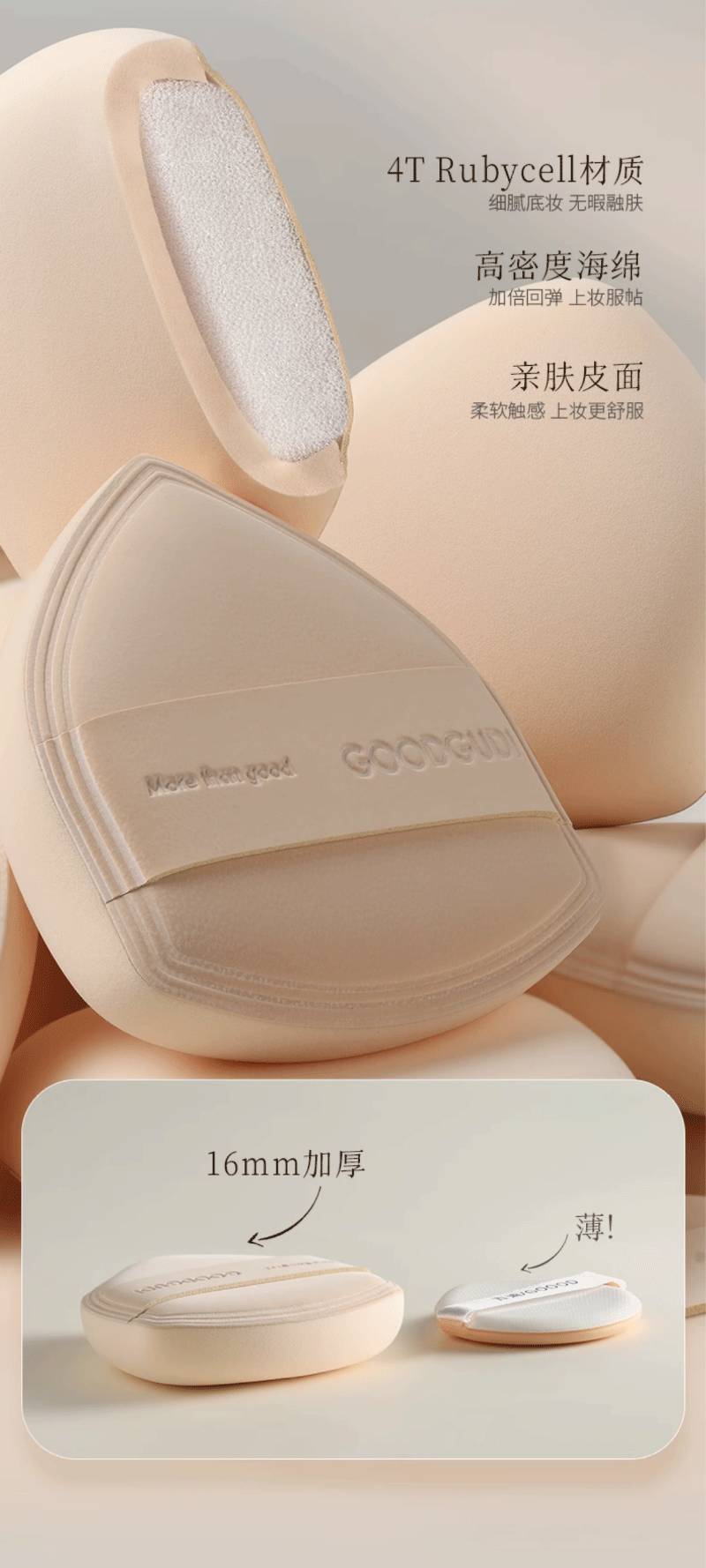 销量5万的奶皮慕斯气垫粉扑详情页是怎么样的呢?